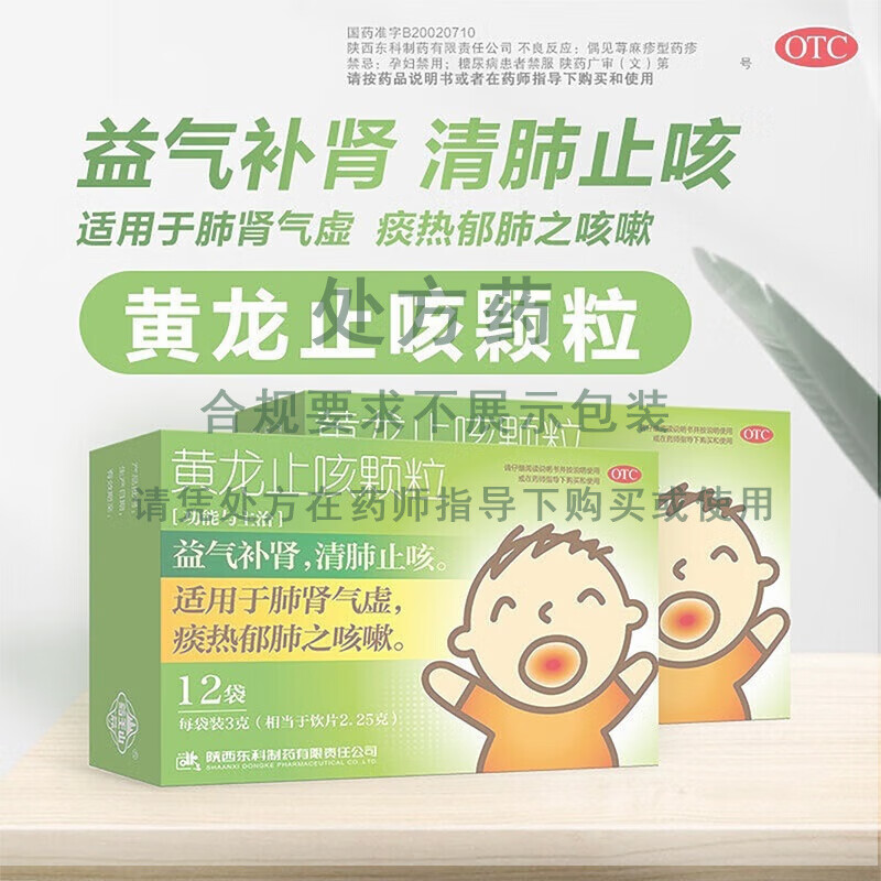 黄龙止咳颗粒冲剂12袋儿童成人用药益气补肾清肺止咳适用于肺肾气虚痰