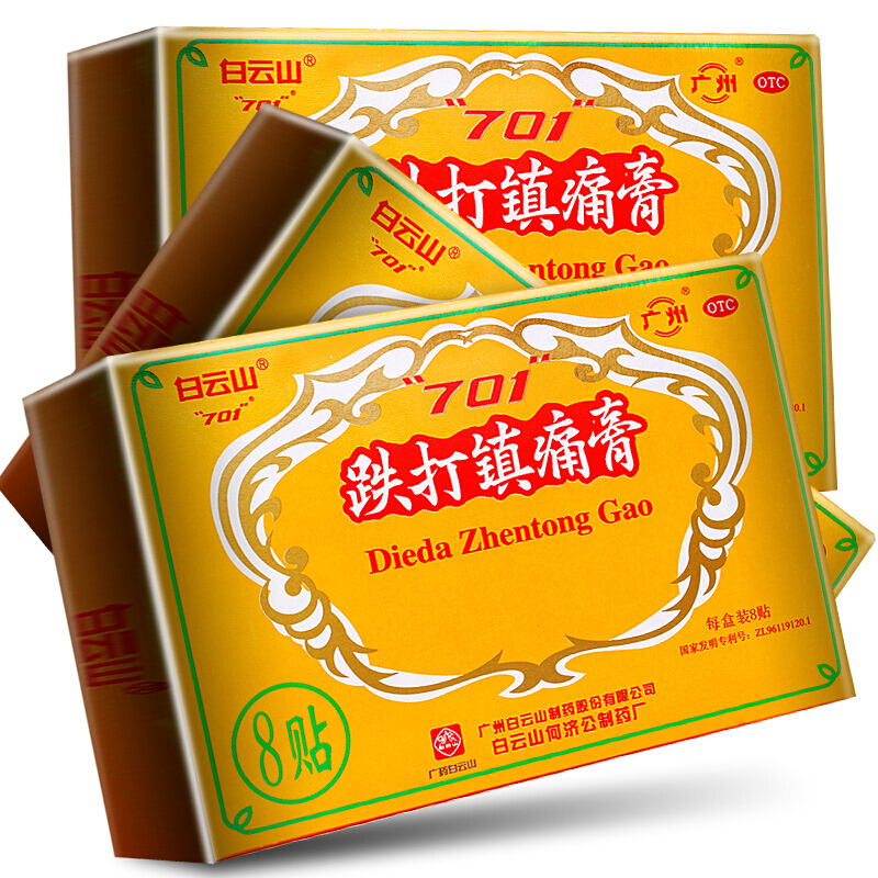 白云山701跌打镇痛膏贴膏阵痛损伤扭伤的镇疼铁打药膏止痛膏膏药外用