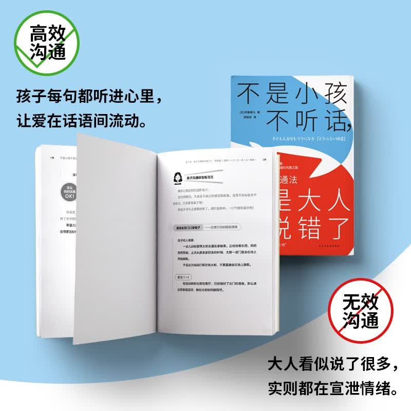 不是小孩不听话，只是大人说错了：红蓝卡沟通法详情图