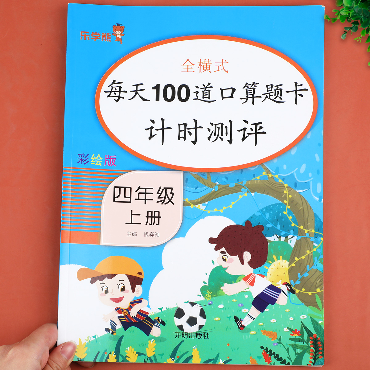 四年级上册口算题卡人教版上 小学数学口算题每天100道心算 4年级计算