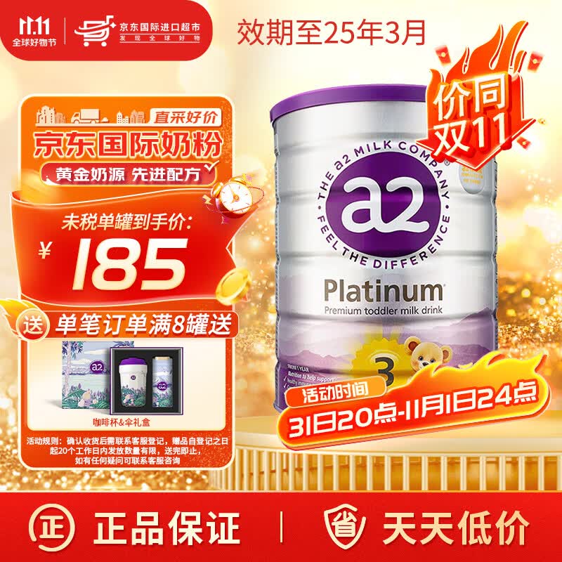a2新西兰原装进口紫白金婴幼儿配方奶粉含天然A2蛋白 3段(12-48个月) 900g/罐属于什么档次？