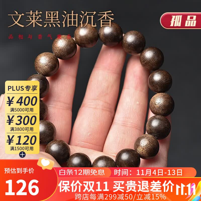 木醉天然野生高品沉香手串男士108颗芽庄白棋楠老木料正区佛珠送礼物 【C2299】文莱黑油1.2mm约14g怎么看?
