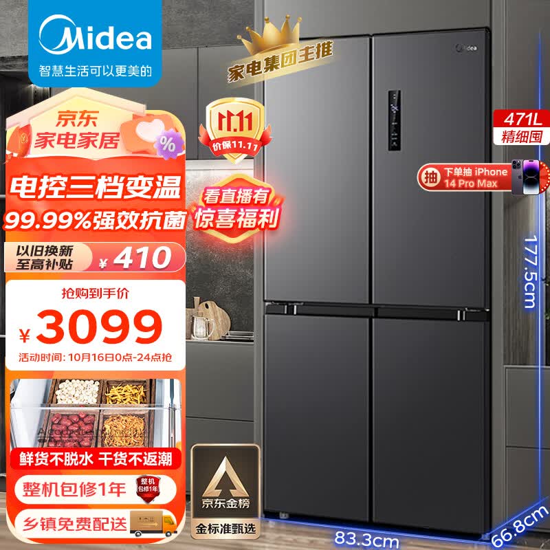 美的（Midea）慧鲜471升一级能效双变频十字双开四开多门家用超薄智能电冰箱京东小家BCD-471WSPZM(E)超大容量怎么看?
