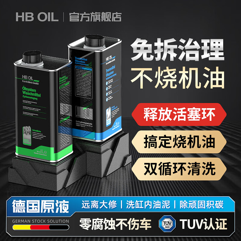 HBOIL德國(guó)進(jìn)口發(fā)動(dòng)機(jī)內(nèi)部清洗劑除積碳清洗頑固油泥釋放活塞環(huán)循環(huán)套件 【4升套件】清洗X4 + 循環(huán)X4