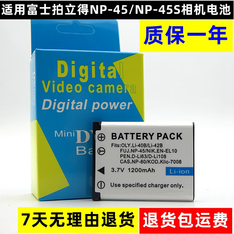 映棠适用富士拍立得instax mini90 相机电池充电器套装 bc-45c np-45s