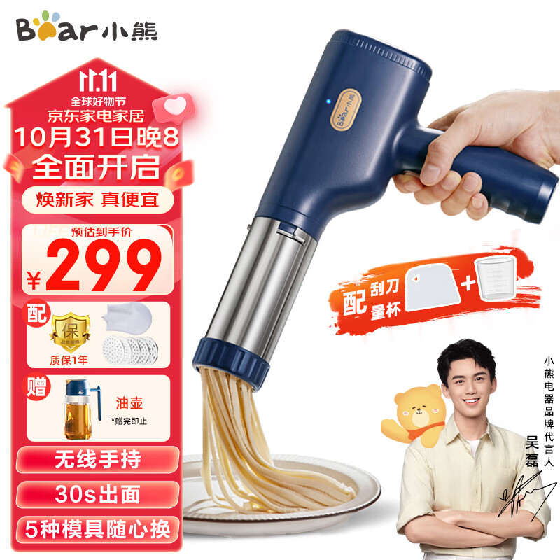 小熊（Bear ）面条机 家用压面机 手持压面枪 小型电动自动不锈钢压面条机 YMJ-A01V1五种出面模具属于什么档次？