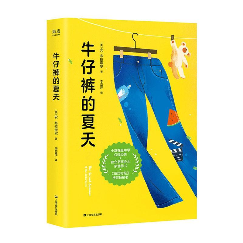 牛仔裤的夏天.2青春文学 图书