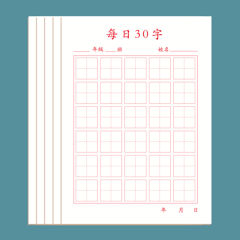 西玛(simaa)每日30字 5本装硬笔书法练字本田字格小学生练习用纸儿童