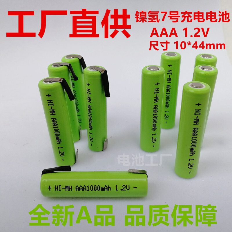 定制适用nimh镍氢7号充电电池aaa1.
