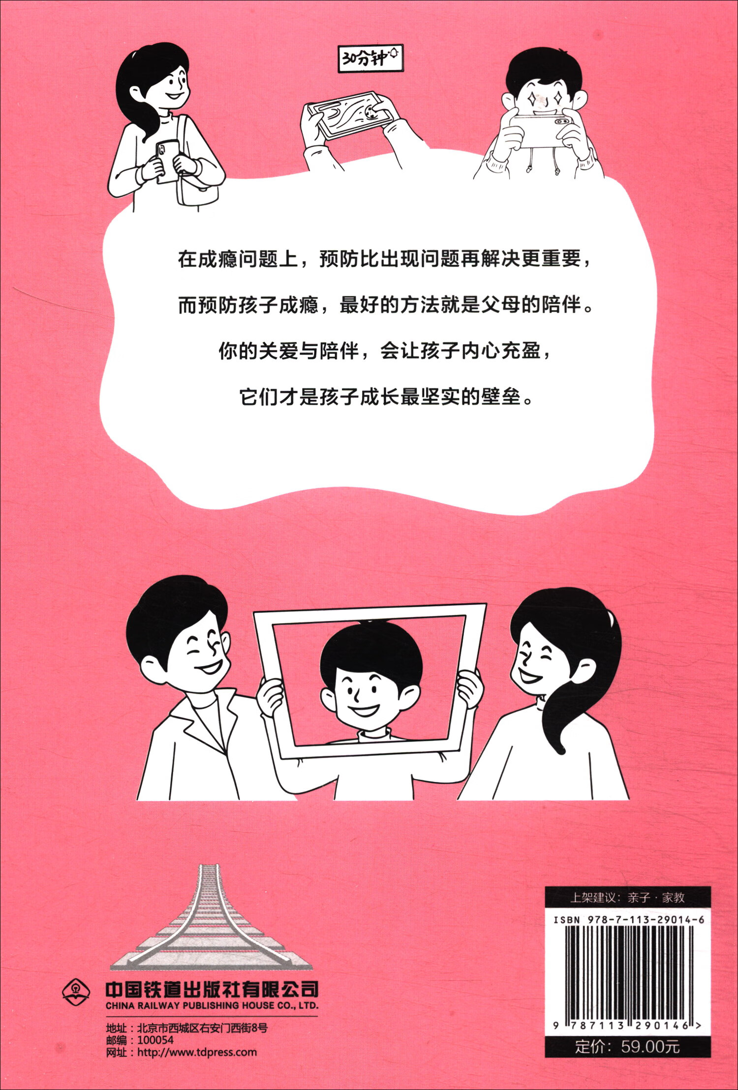 陪孩子告别网瘾详情图