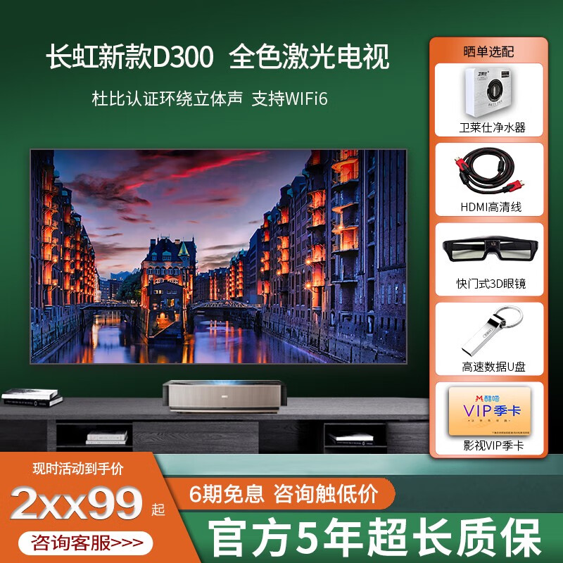 长虹（CHANGHONG） D300三色激光电视全色家庭影院投影仪 支持3D 128G 4K高清 长虹D300【三色激光电视】