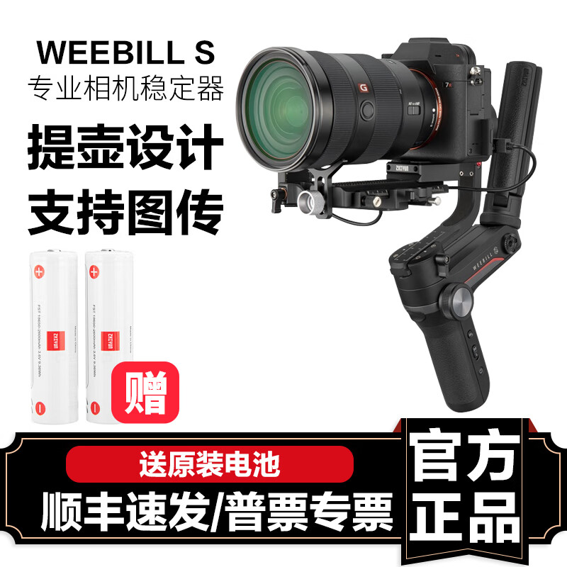 智云 weebill s 相机稳定器 微单单反稳定器手持云台 Vlog三轴防抖拍摄云台 微毕S 官方标配