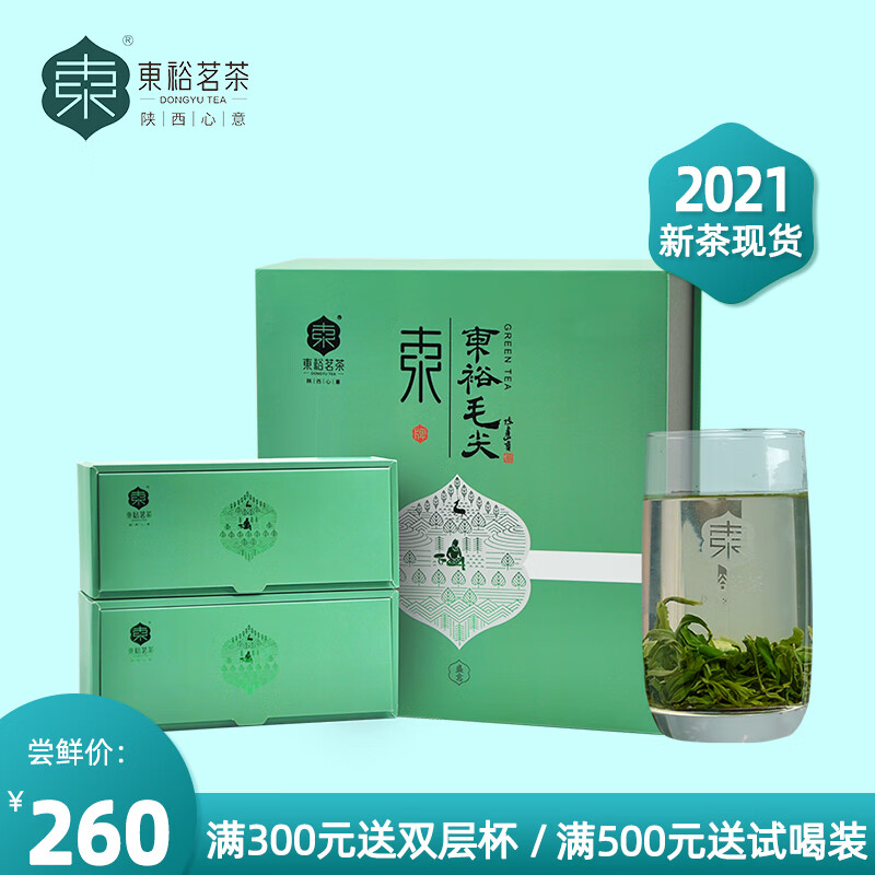 2021新茶【东裕茗茶毛尖】东裕茶叶汉中毛尖绿茶250g陕南绿茶陕西特产茶叶礼盒