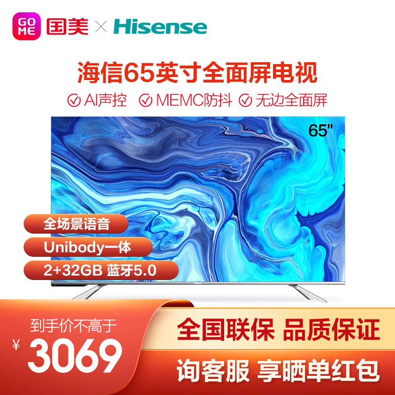 41116/海信(Hisense)HZ65E5D 65英寸2+32GB声控MEMC防抖全面屏电视机 银色