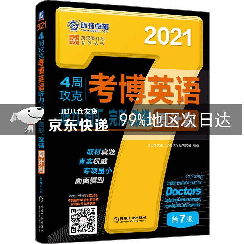 2021年4周攻克考博英语听力、词汇、完