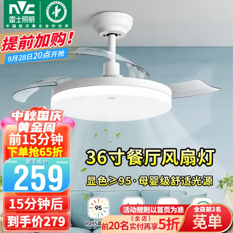 雷士（NVC） 风扇灯LED吊扇灯隐形扇现代简约变频餐厅卧室客厅遥控高显色灯具 ※清风36寸/六档调风/30瓦强电机高性价比高么？