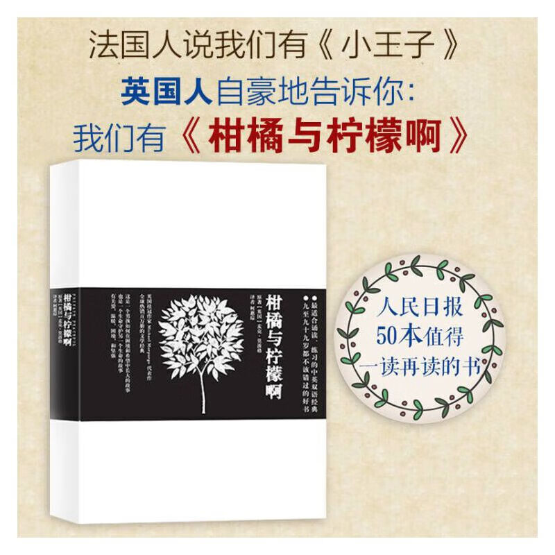 柑橘与柠檬啊：莫波格经典作品，荣获卡内基文学大奖