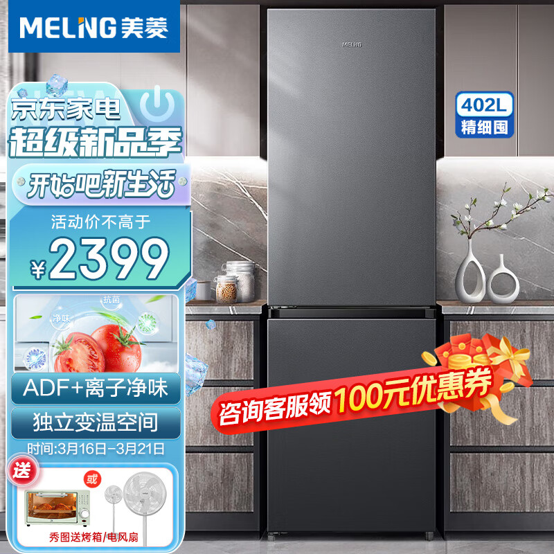 美菱（MeiLing）冰箱