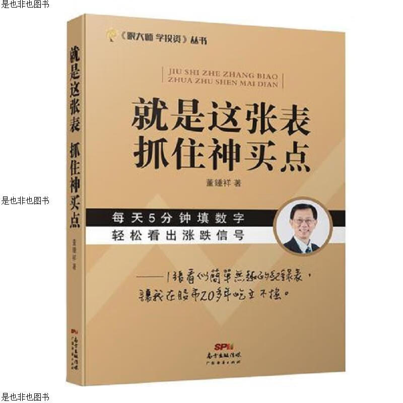 就是这张表,抓住神买点