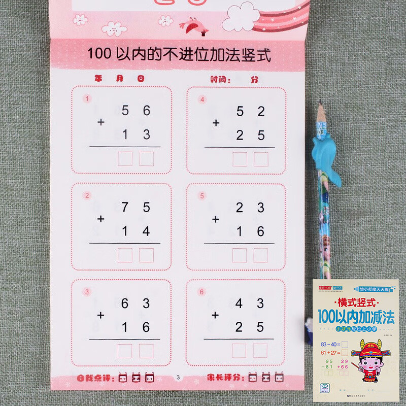童班小鹿幼升小幼小衔接天天练横式竖式10 20 50 100以内加减法 横式竖式 100以内加减法