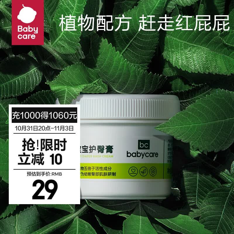 bc babycare婴儿护臀霜新生儿屁屁霜宝宝红pp护臀膏婴幼儿童红屁股护臀霜防烂 护臀膏正装【46g】使用感如何?
