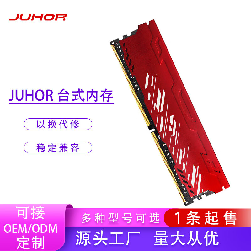 JUHOR玖合ddr44g8g16g32g2400266630003200台式机电脑内存条 32G2666