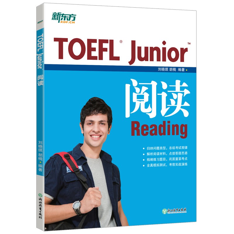 新东方 TOEFL Junior阅读
