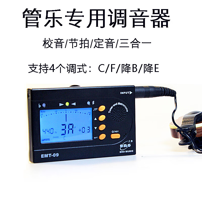 天鹅(swan)emt09长笛萨克斯黑管小号管乐校音定音调音器节拍器三合一