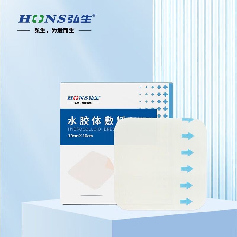 弘生医用水胶体痘痘贴人工皮伤口创可贴上妆净肤防水不卡粉隐形贴 1片装10*10cm(水胶体人工皮可裁剪)