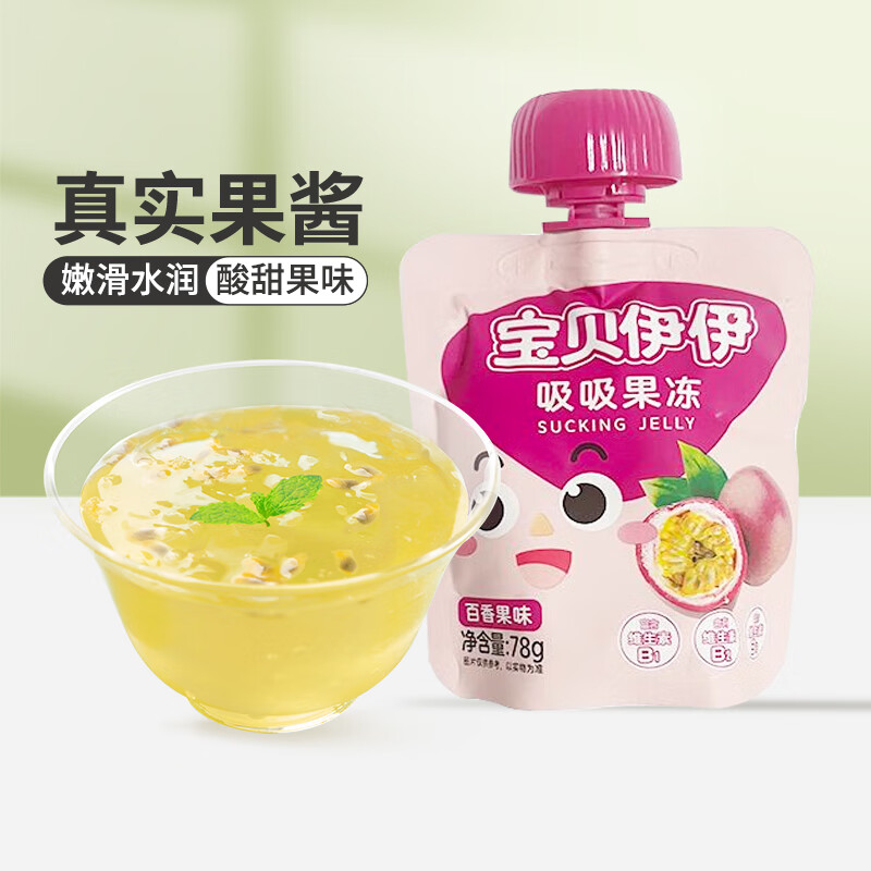 来伊份果汁果冻系列网红零食果冻代餐解馋 吸吸果冻（百香果味）78g*2袋