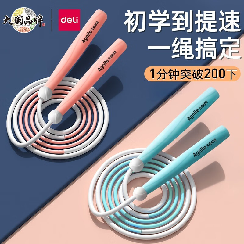 0.9得力跳绳 拿奍中心5-5    拍
