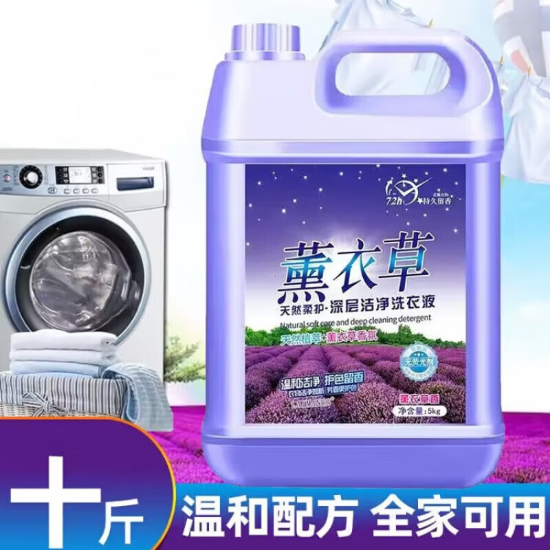 洗衣液家庭装留香去味洁净深层去污洗衣液【24小时发货】 1桶 5kg