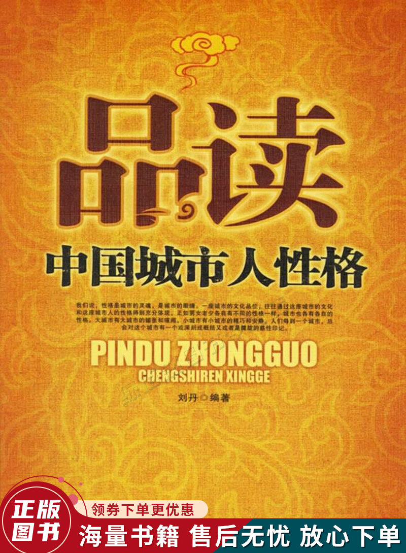 品读中国城市人性格