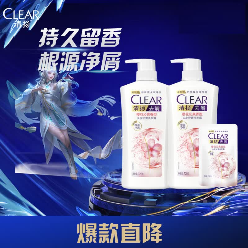 清扬(CLEAR)去屑洗发水套装樱花露香水润型720g*2+200g 洗发露洗头膏 C罗怎么样,好用不?