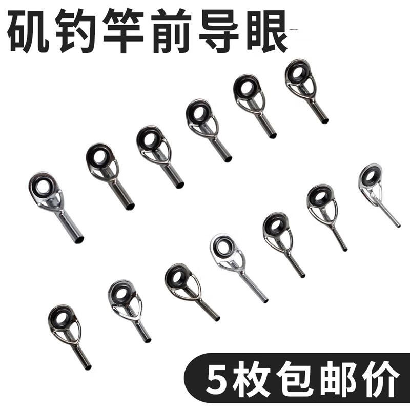 磯竿頂環(huán)前導(dǎo)眼磯釣海竿過線不銹鋼導(dǎo)環(huán)頂環(huán)磯釣竿導(dǎo)眼海桿路亞 1.1mm插竿孔徑5枚裝
