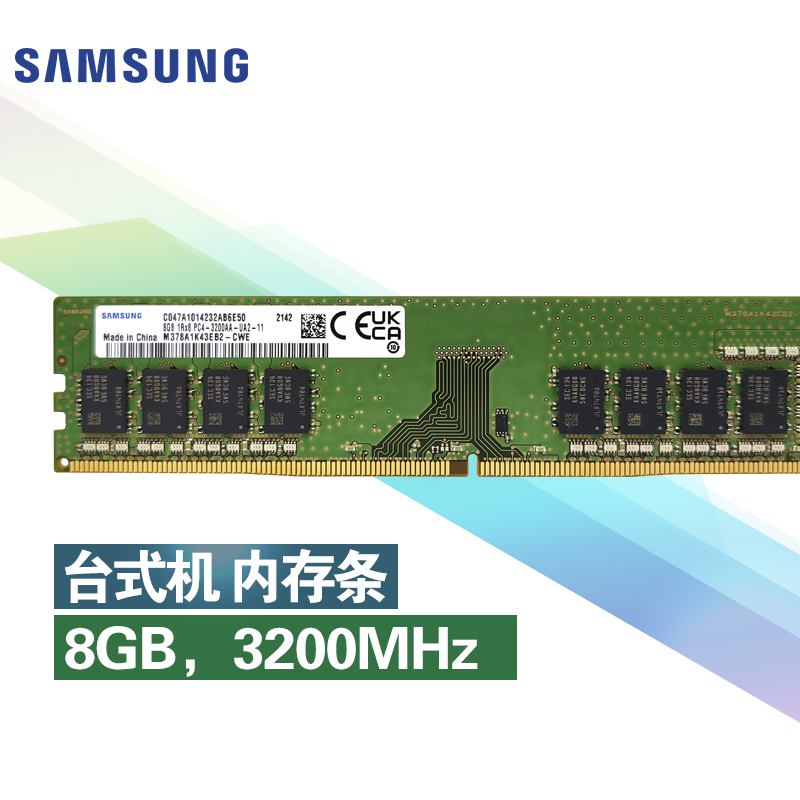 三星 SAMSUNG 台式机内存条 8G DDR4 3200频率使用感如何?