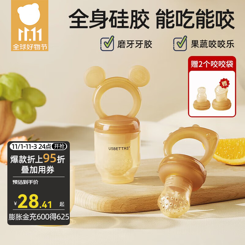 贝肽斯咬咬乐婴儿4个月以上水果推进式辅食器宝宝咬玩安抚硅胶牙胶 小熊【带2个咬袋S/L】怎么看?