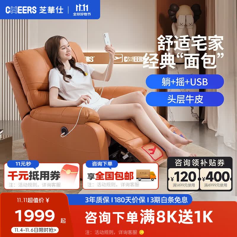 芝华仕（CHEERS）【乐队的夏天】现代简约真皮单人沙发电动功能懒人椅客厅可摇1025 赤霞橙 7天发货高性价比高么？