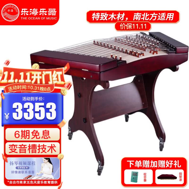 乐海扬琴 入门专业考级演奏 色木402扬琴便携式扬琴乐器 601素面典雅属于什么档次？