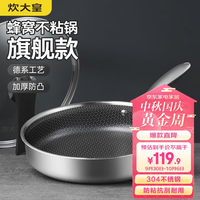 炊大皇 平底锅 304不锈钢煎锅不粘锅可用铁铲蜂窝纹煎锅 电磁炉可用26cm高性价比高么？
