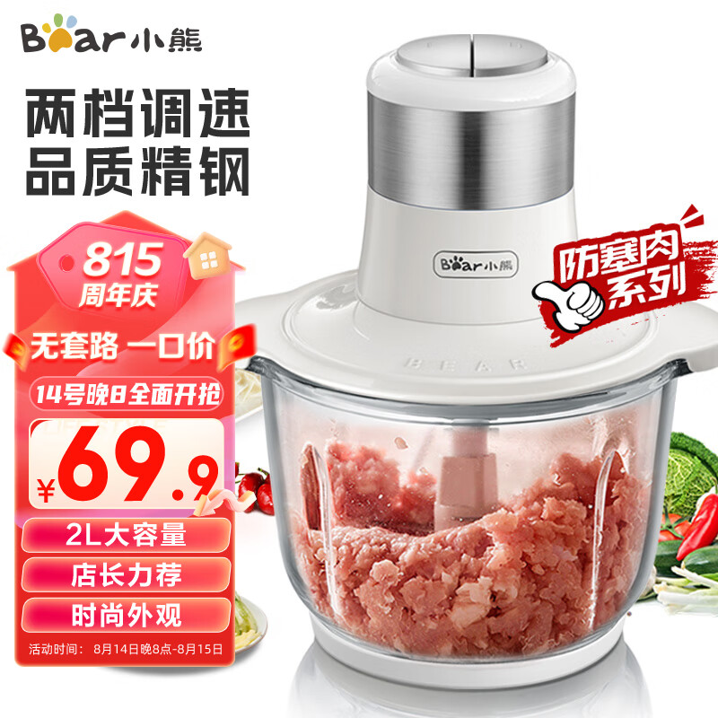 小熊（Bear）绞肉机家用 绞馅机 碎肉机 电动多功能料理搅拌机打肉机饺子肉馅蒜蓉机 搅肉机QSJ-C03A1 2L使用感如何?