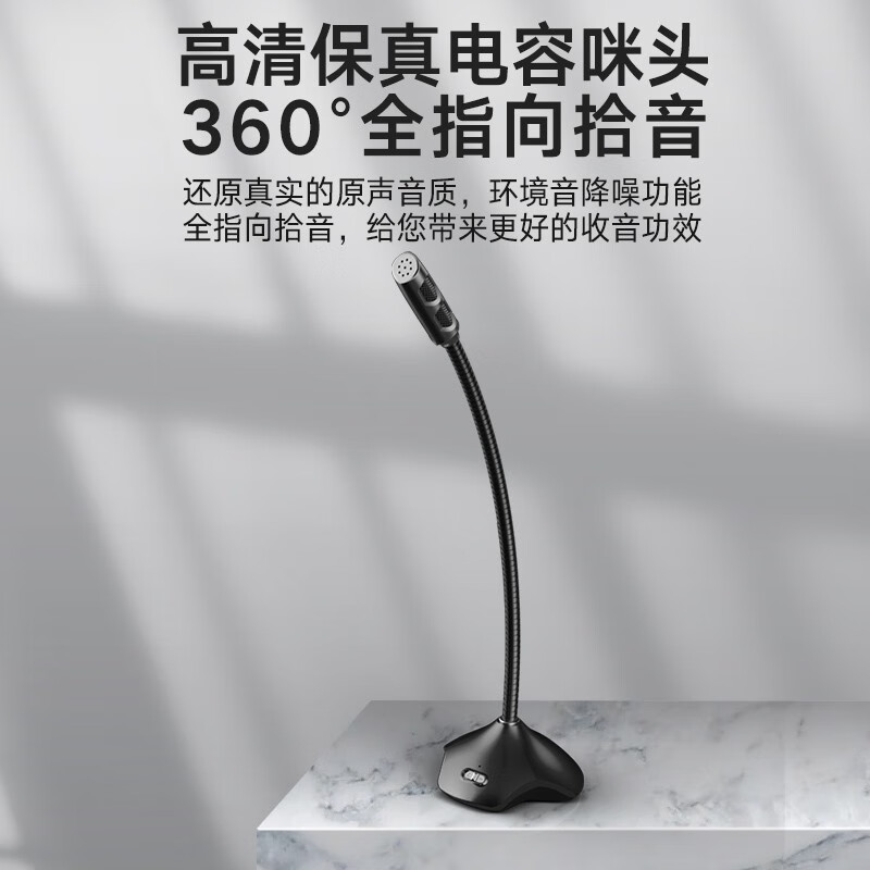 时尚部落 CK电脑麦克风话筒 台式笔记本/游戏语音/桌面会议/电容/主播直播/吃鸡 3.5标准版 黑色