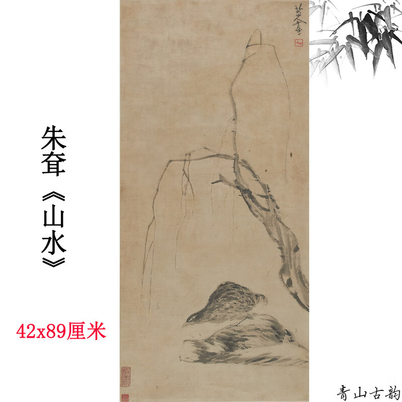 新品清朱耷八大山人山水圖軸古代名字畫高清數(shù)字微噴裝飾臨摹 山水畫 42*89CM宣紙畫心未裝裱