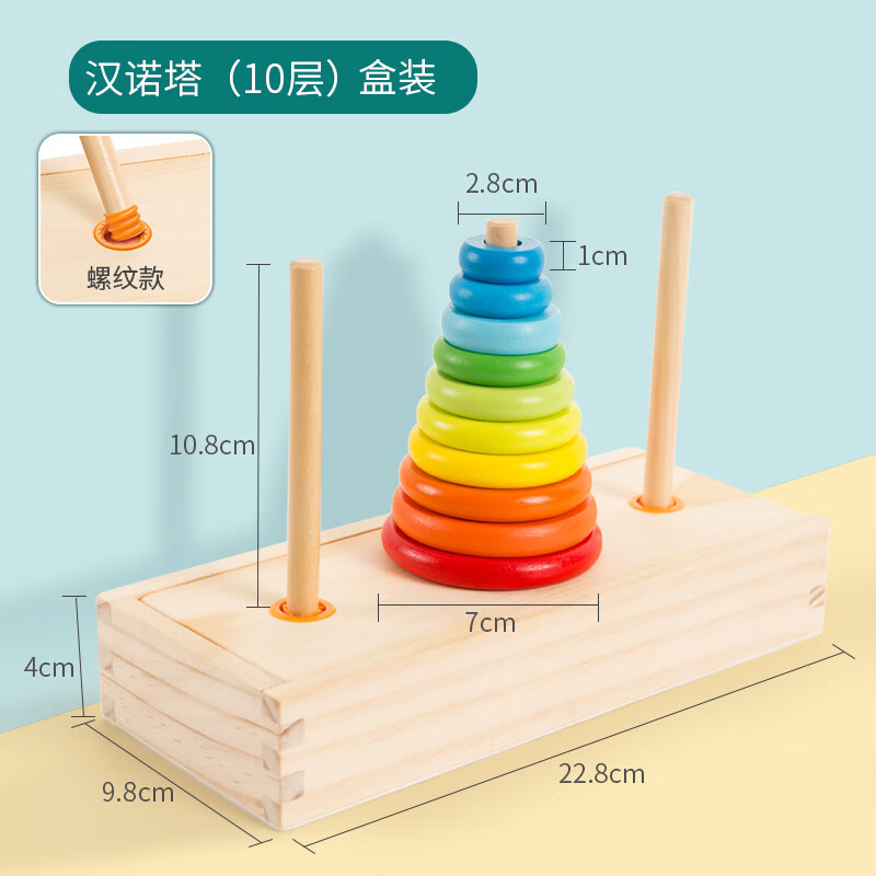 酷易虎汉诺塔  树木制汉诺塔10层小学生智力动脑数学思维训练比赛专用罗 十层大号汉诺塔(木盒装，螺纹款)