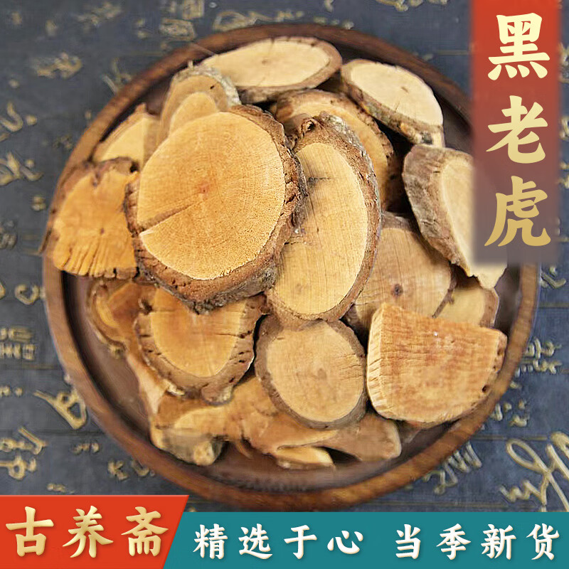 黑老虎天然中药材广西野生新货无硫过山风 风沙藤 钻骨风强筋骨 500克