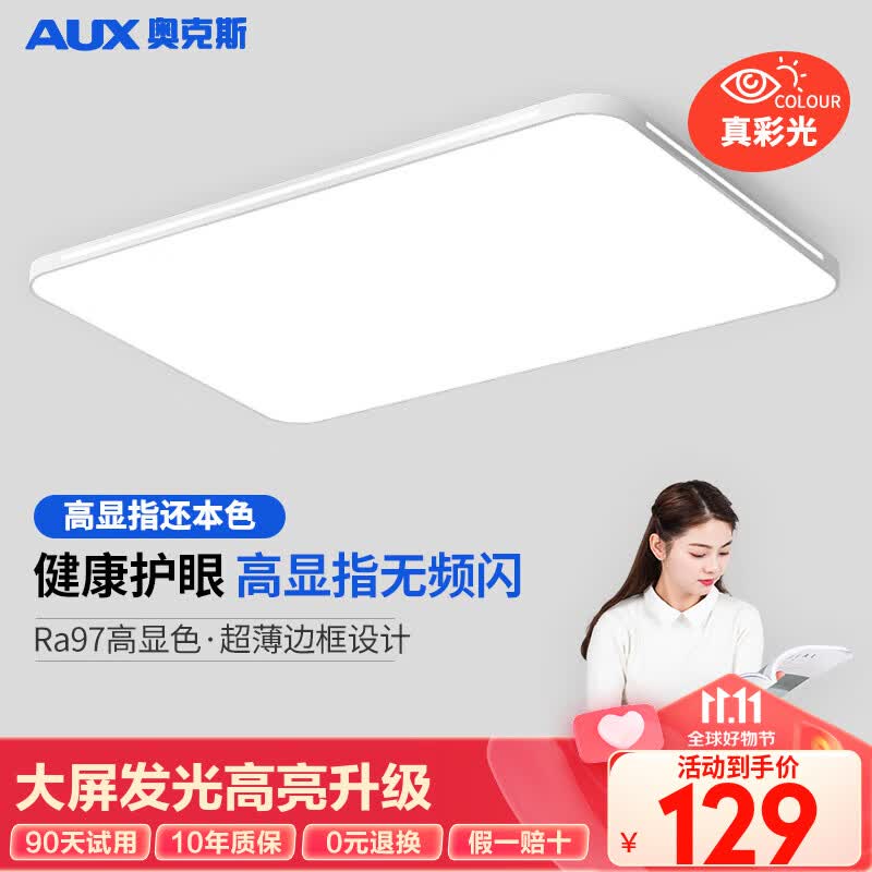 奥克斯（AUX）客厅灯LED吸顶灯具套餐客厅大灯现代简约卧室书房餐厅灯饰高显指属于什么档次？