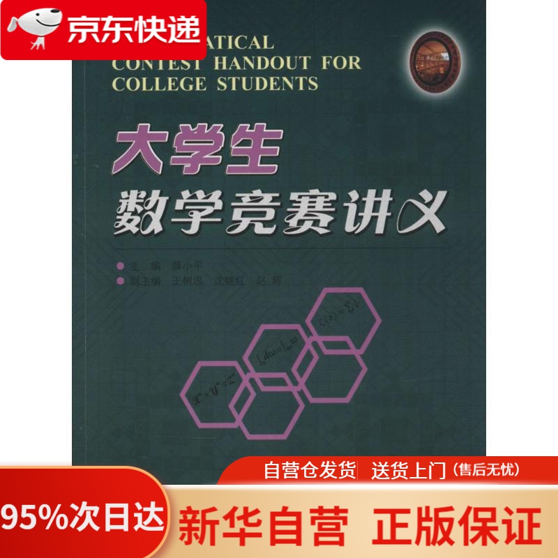 【新华书店正版】大学生数学竞赛讲义  哈尔滨工业大学出版社 9787560348599