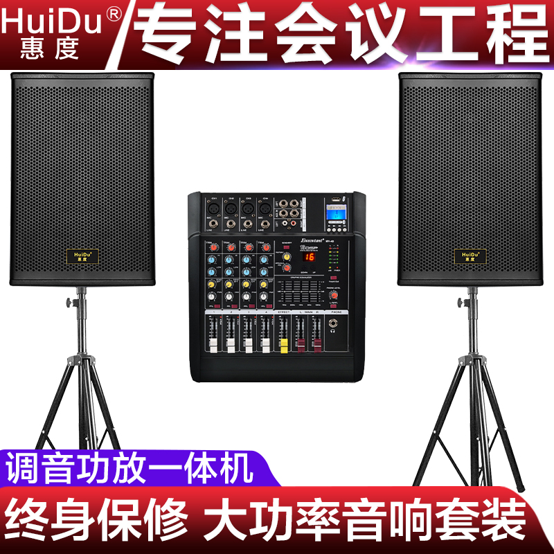 惠度（HuiDu）K-110专业会议室音响套装中小型会议音响设备店铺背景音乐教学舞蹈培训专用壁挂音箱 【6.5寸音响+功放调音台一体机】无话筒