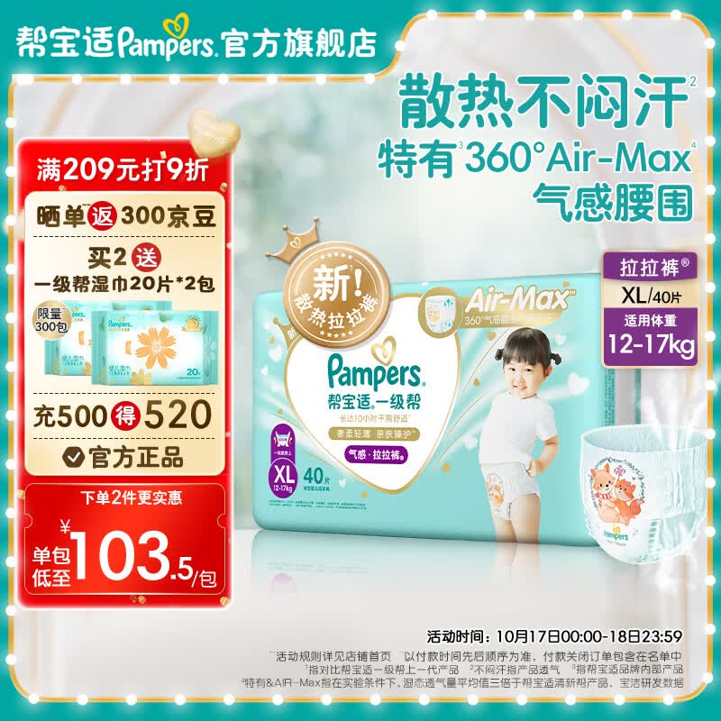 帮宝适一级帮拉拉裤大码尿裤尿不湿超薄透气 散热 拉拉裤XL40(12-17kg)使用感如何?