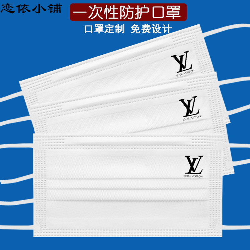 lv标志个性创意三层logo印字印图案 lv-口罩 10个